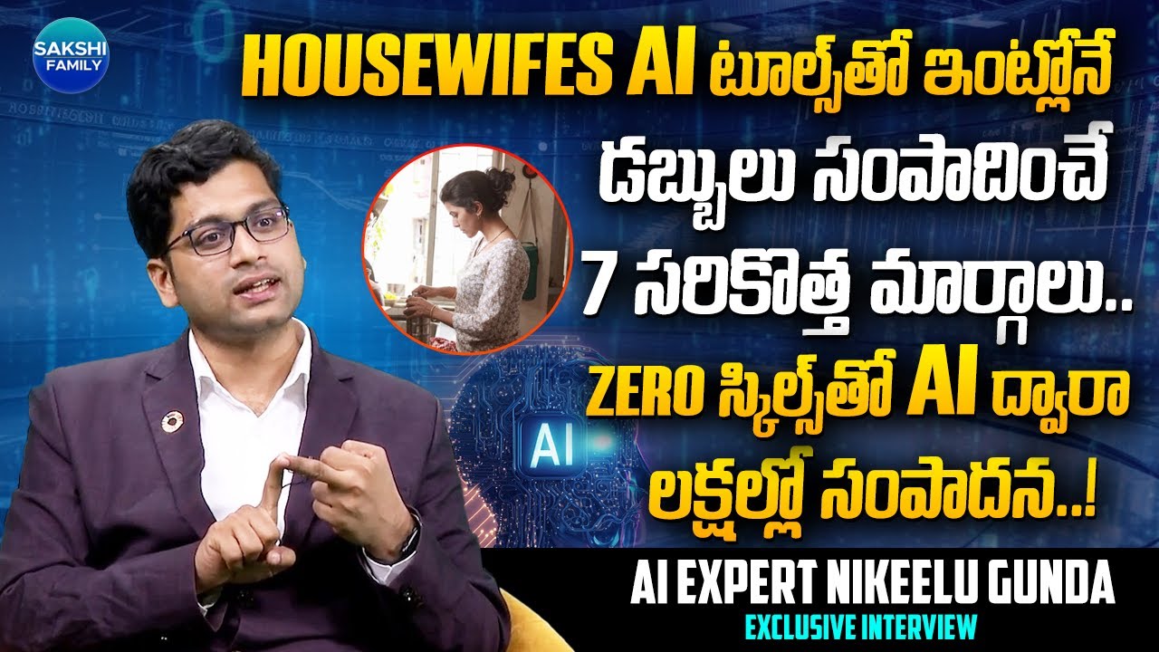 No Skills Needed : Make Money with AI at Home | AI Expert Nikeelu Gunda Interview @Sakshitvfamily