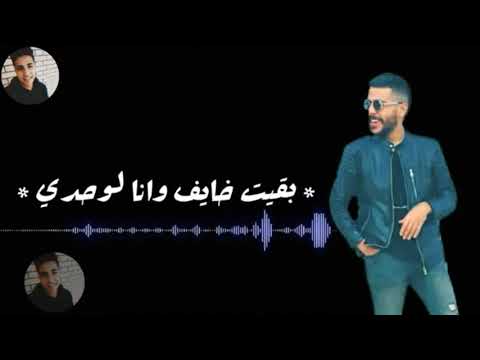 حالات واتس 2020 احمد كامل اغنية قصاد بابك