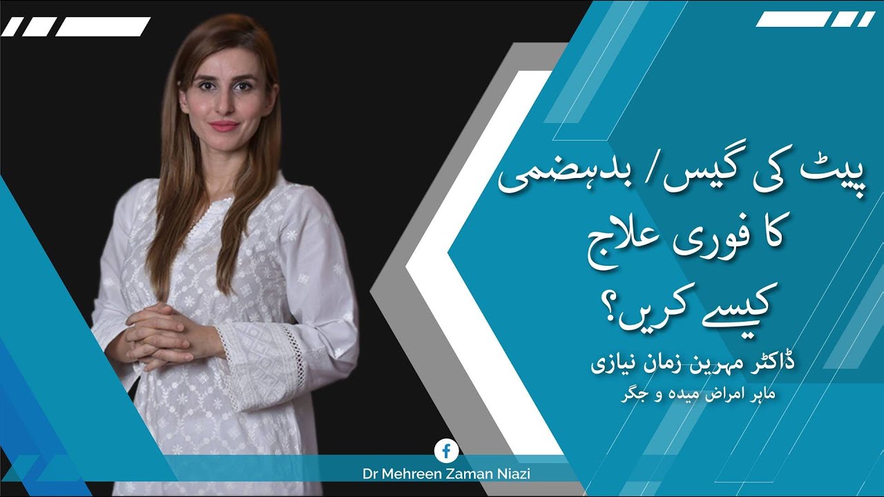 How To Cure Gastric Problem Permanently Pait Ki Gas Ka Ilaj Dr how-to-cure-gastric-problem-permanently-pait-ki-gas-ka-ilaj-dr