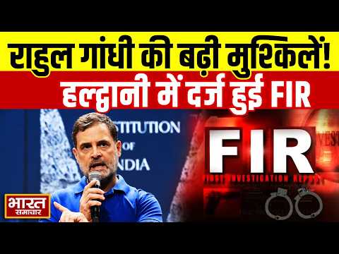 FIR Against Rahul Gandhi : मुश्किल फंसे राहुल गाँधी,हल्द्वानी में दर्ज हो गई FIR