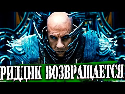 Видео: РИДДИК - Фурианцы - Полная История