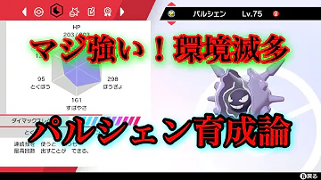 剣盾 パルシェン 剣盾 パルシェン