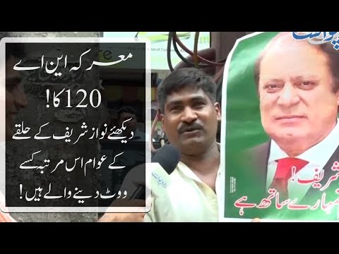 Nawaz Shrif Ke Halqe NA 120 Se...