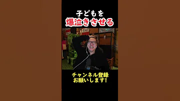 お風呂で子どもを爆泣きさせるヒカキン 