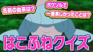 【はこふね加入1周年記念】一番はこふねのことを理解しているのは誰だ？『はこふね王』