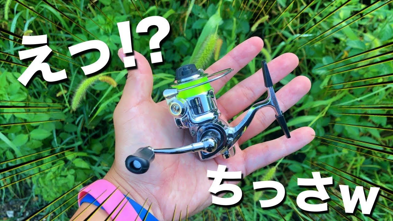 なんか投げたら小さくなるやつ The performance of this palm-sized miniature reel is so