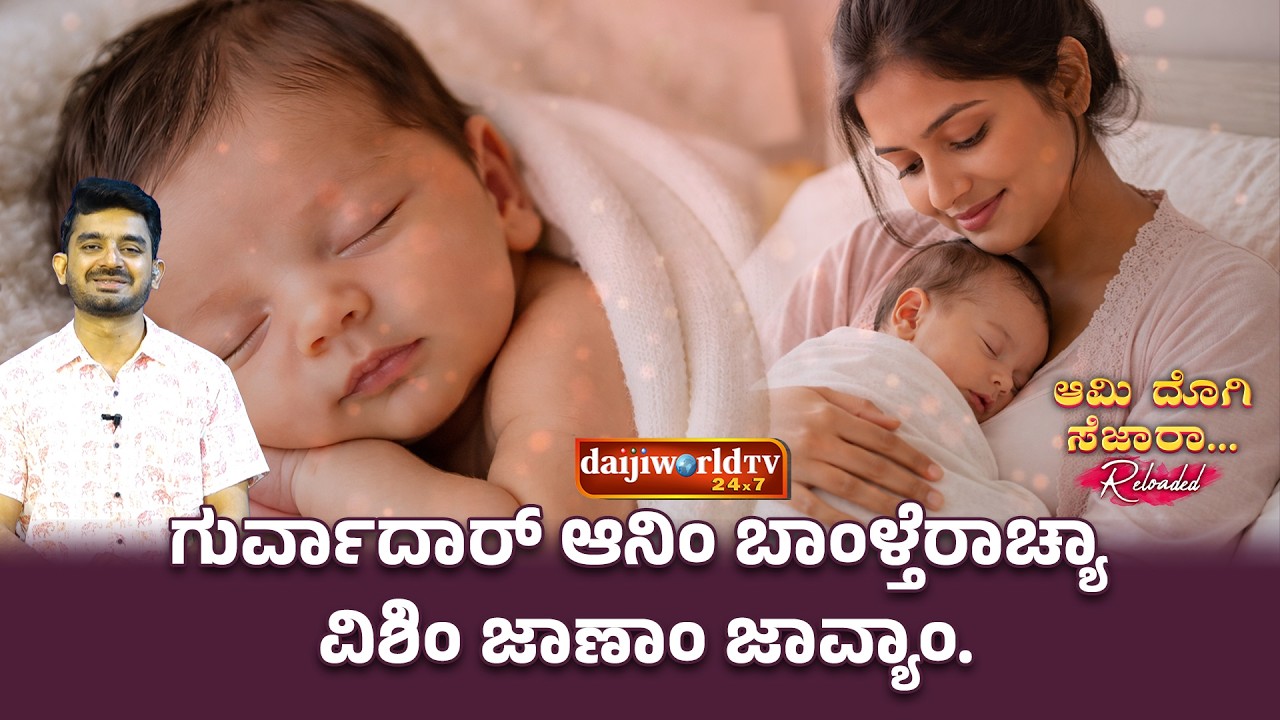 Ami Dogi Sezara - ಆಮಿ ದೊಗಿ ಸೆಜಾರಾ │Season - 3 │Episode - 41 | Daijiworld Telivision