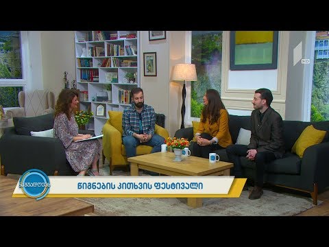 #ნაშუადღევს წიგნების კითხვის ფესტივალი