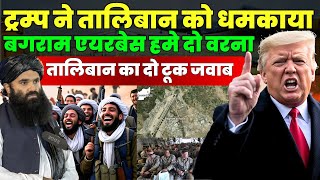 Trump Wants Bagram Back Afghanistan Rejects | China Factor Explained