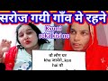 Saroj ka ghar kon khana chahta hai sunita ne aisa kyu bola saroj muskan vlog  sunita muskan