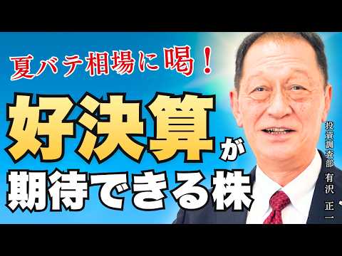 北浜オンラインセミナー　第307回 好決算が期待できる株！