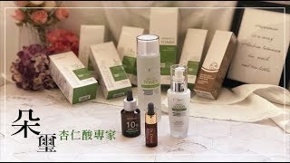 討厭的痘痘肌！快找杏仁酸專家來ＫＯ它！Dr.Douxi朵璽~杏仁酸全系列