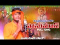 MADDHIMADUGU VALO RYE HANUMAN FULL SONG || ST SONGS || BANJARASONGS || HANUMAN SONGS || RINGMUSIC