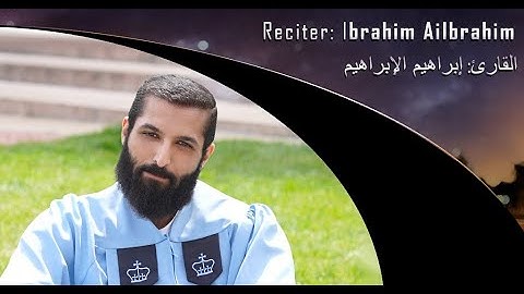 سورة الشورى و زخرف 1445هـ -2024م | صلاة التراويح | إبراهيم الإبراهيم Ibrahim Alibrahim