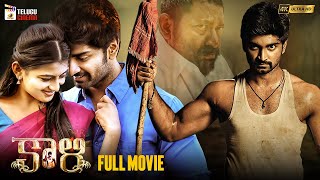 Kaali Latest Telugu Full Movie 4K | Atharvaa | Anandhi | Bala | Latest Telugu Movies 2023 | MTC