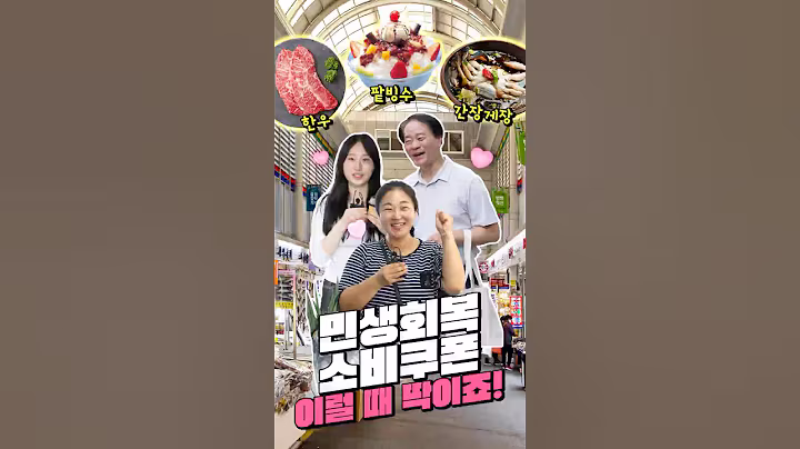 한우부터 헬스장까지💪 #민생회복소비쿠폰 알차게 쓰는 법 대공개!