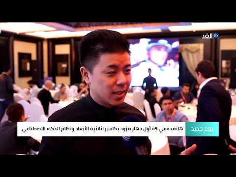 أول كاميرا ثلاثية الأبعاد بنظام الذكاء الاصطناعي مواصفات مبهرة في هاتف شاومي الجديد