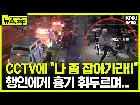 "Catch me~~" Citizens 'anxious' over weapon rampage without asking questions #Newszip