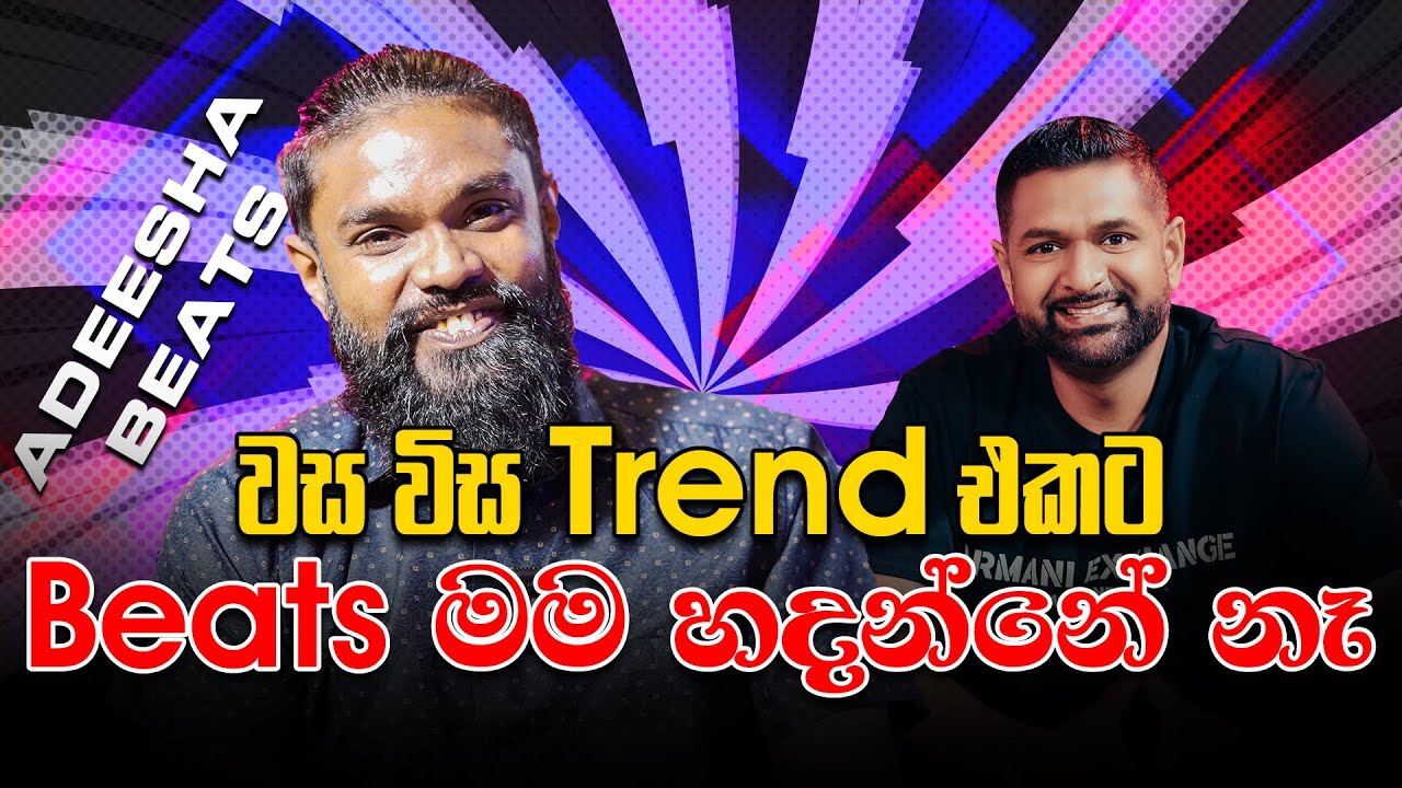 වස විස Trend එකට Beats මම හදන්නේ නෑ - Adeesha Beats