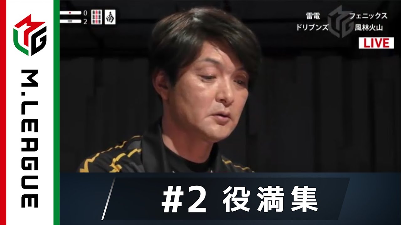瀬戸熊直樹 - 【麻雀・Mリーグ2019 10/26放送】役満集#2 瀬戸熊直樹のＭリーグ初の四暗刻成就!! ＜雷電vsフェニックスvsドリブンズvs風林火山＞大和証券Mリーグ 毎週月火木金よる7時～アベマTV サムネイル