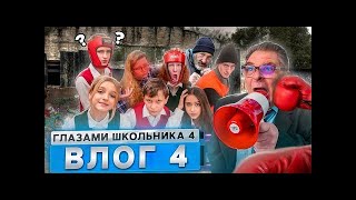 Герман - Влог 4