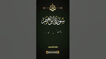 سورةابراہیم ||Surah Ibrahim