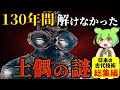 【総集編】古代日本のスゴすぎる技術5選!土偶・勾玉・ガラス・稲作・地図