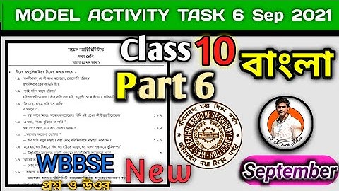 Class 10 Bengali বাংলা Model Activity Task part-6 Solved Sept / #wbbse