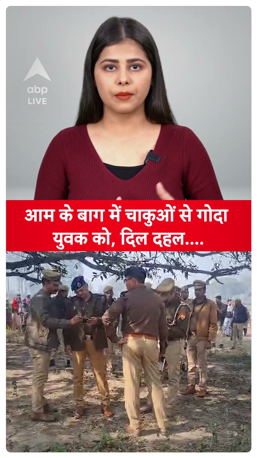 UP News: श्रावस्ती में चाकुओं से गोद कर हुई युवक की निर्मम हत्या | ABP LIVE | SHORTS