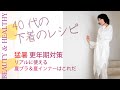 下着のレシピ3回目　【猛暑&更年期　リアルに使える夏インナーはこれだ】下着美容研究家 湯浅美和子セレクトNO.1夏ブラもご紹介