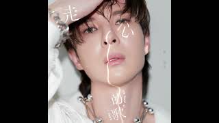 陳勢安 Andrew Tan - 雨愛 Rainie Love Official Audio