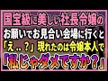 【感動する話】冴えない俺に国宝級に美しい社長令嬢からのお願いでお見合い会場に行くと、「え..？」現れたのは令嬢本人で「私じゃダメですか？」【朗読・馴れ初め】