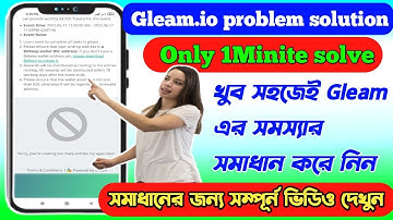 gleam.io.Airdrop Problem solved।।  gleam. io airdrop সকল সমস্যা সমাধান মাএ ২ মিনিটে।। Live proof 🔥