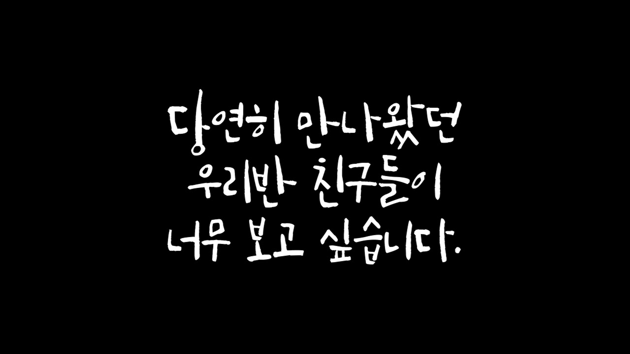 의정부 이레 어린이집 졸업 영상 - 당연한 것들