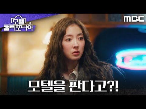 ＂ <strong>최민수</strong> 선택에 놀라는 이세영, MBC 250215 방송