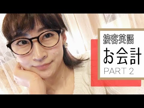 レジで使える英語フレーズ 集part2 支払い編 接客英語 イギリス オーストラリア Youtube レジで使える英語フレーズ 集part2 支払い編 接客英語 イギリス オーストラリア Youtube