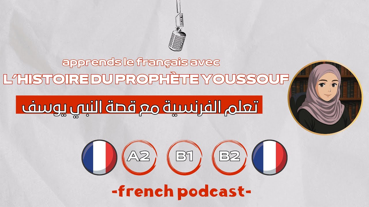 🇫🇷Podcast/Apprendre le français avec l’histoire du Prophète Yussuf | تعلم الفرنسية مع قصة النبي يوسف
