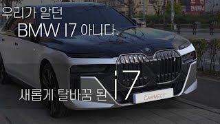 BMW I7 랩플릭 투톤PPF, 이렇게 멋져도 되는거야?