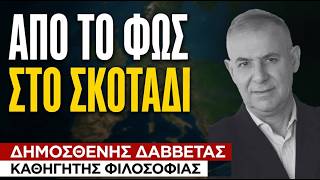 Η Γαλλία από το φως στο σκοτάδι και από την Ελλάδα στην Τουρκία- Δ. Δαβέττας- Κ.Βέργος