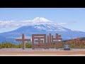 十国峠パノラマケーブルカー・絶景展望デッキ「PANORAMA TERRACE 1059」
