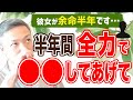 プレゼントを贈る？旅行に行く？もし妻の余命が半年なら…私は全力で●●します。