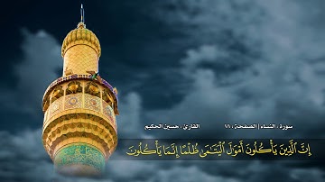 الصفحة 78 | سورة النساء