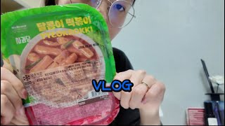 [브이로그] 집밥 브이로그 | 사과당 달콤이 떡볶이 | 남친 예비군감 | 혼자 먹는 집밥 | 더운날 노래방 | 냉면맛집에서 술한잔
