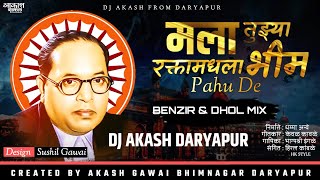 Mla Tuzya Rakta Madla Bhim Pahude | Benzir & Dhol Mix | Bhim Song Qawwali  DJ AKASH DARYAPUR