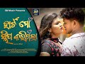 Heart slip karigalaodia romantic album songcover song sanjib mickysm music