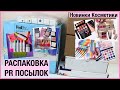 Распаковка PR Посылок Новинки лето и осень 2020 - Stila Cosmetics, Morphe, Eloise, Drunk Elephant