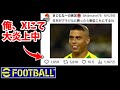 【謝罪】万バズ大炎上した俺のXのポストについて。【W杯ブラジル戦】