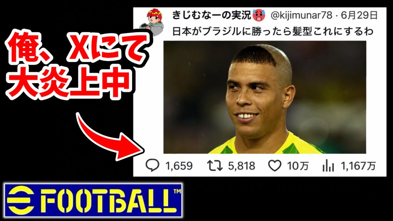 【謝罪】万バズ大炎上した俺のXのポストについて。【W杯ブラジル戦】