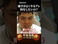 【平良海馬】キャッチャーがバッターを見ている時って何がしたいんですか？#shorts