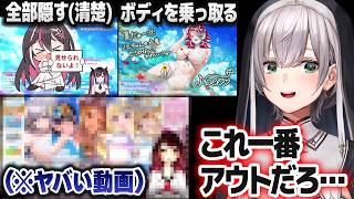 個性豊かな「水着ノエルの隠し方」の中で一番ヤバい動画を紹介する白銀ノエル【ホロライブ切り抜き】|ホロライブ速報【切り抜きch】